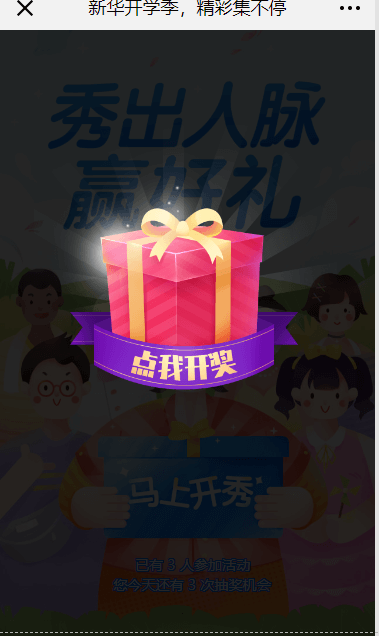 全体初高中生！快来领取成都新华开学红包吧