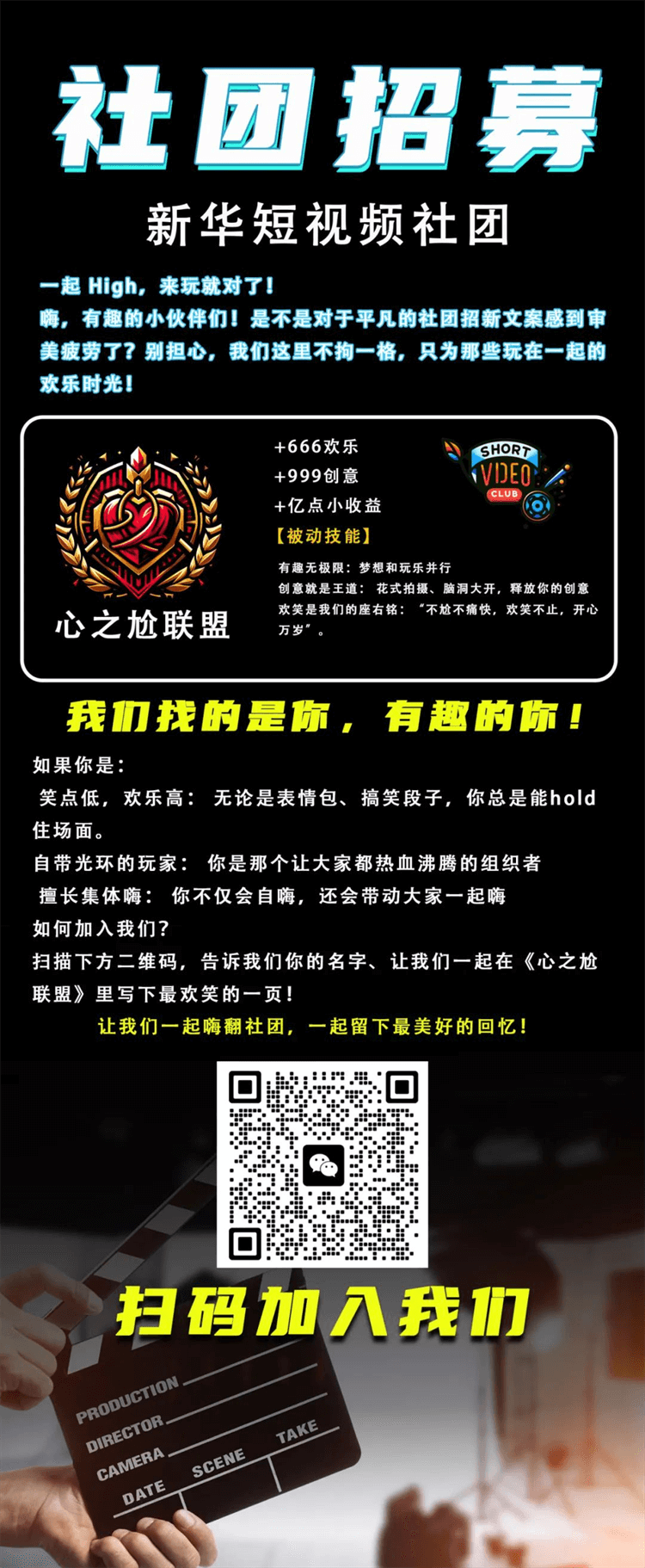 五育并举,社彩纷呈|成都新华社团招新啦！