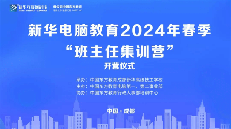 2024年春季“班主任集训营”圆满结束