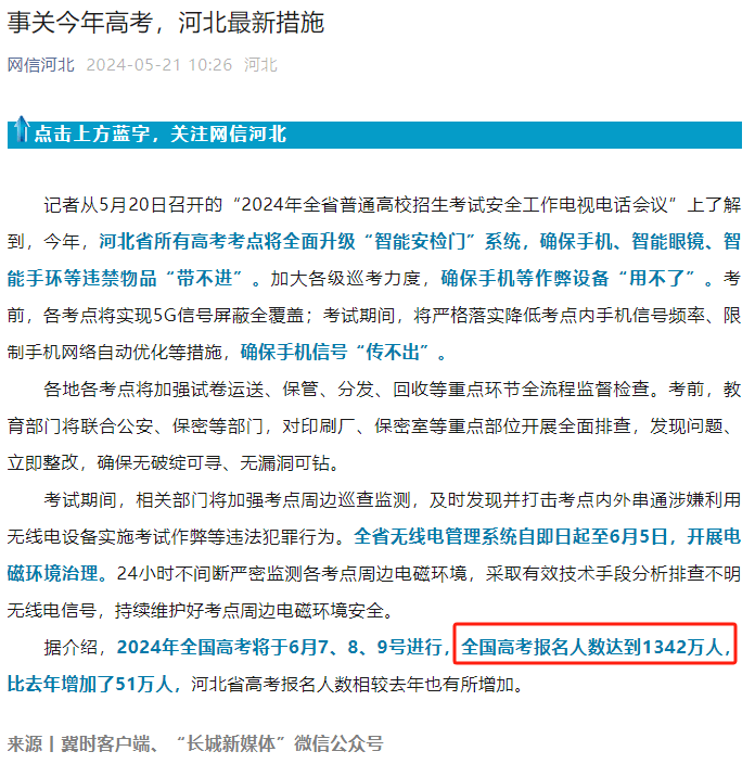 2024高考人数1342万，预计900万考生将落榜