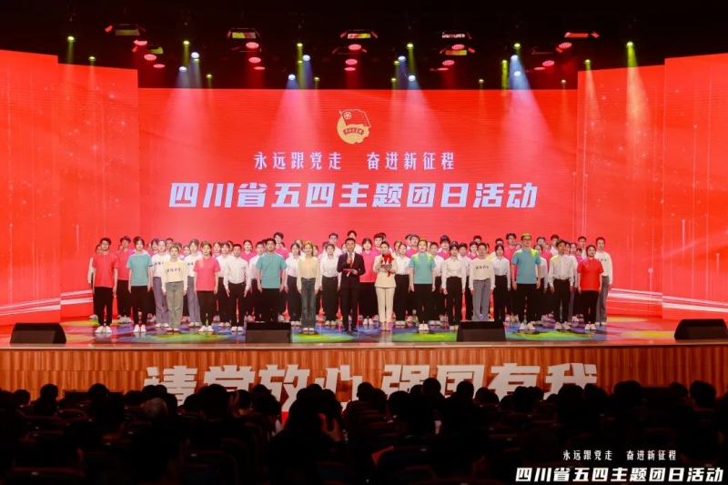 永远跟党走 奋进新征程！五四主题团日活动举办