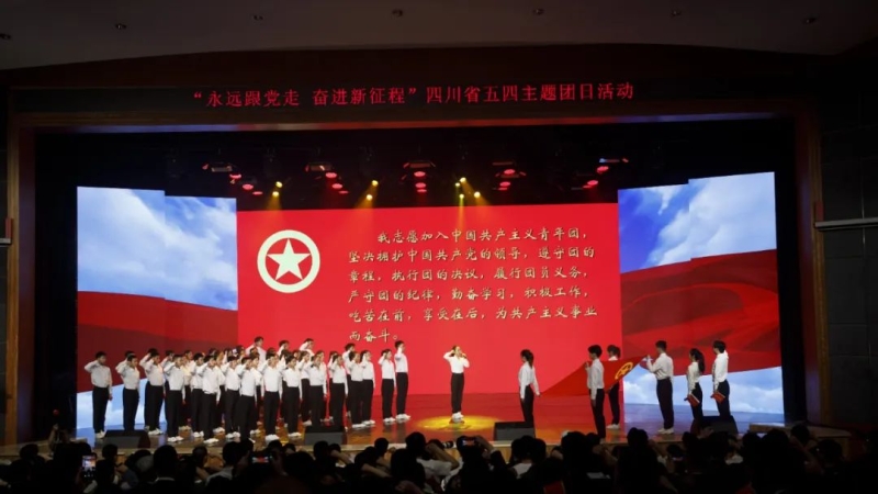 永远跟党走 奋进新征程！五四主题团日活动举办