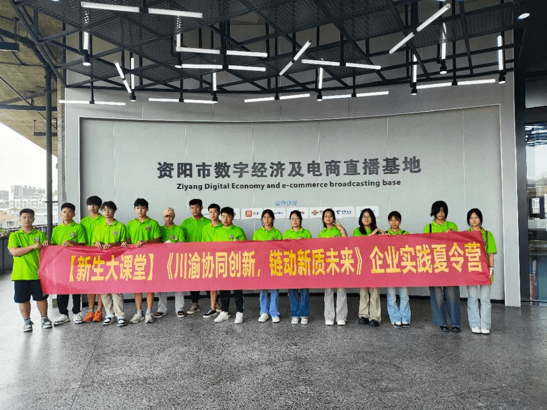 成都新华学子走进资阳数字经济及电商直播基地