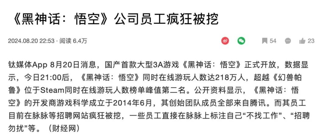 《黑神话:悟空》游戏设计人才成香饽饽