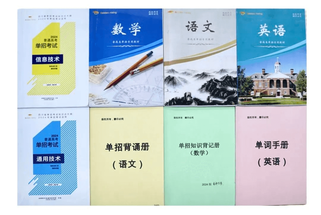 2025年四川单招必看时间表