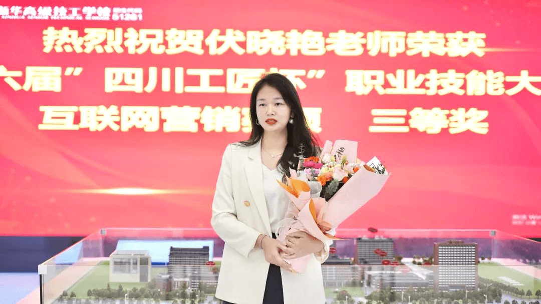 伏晓艳老师在“四川工匠杯”职业技能大赛获奖