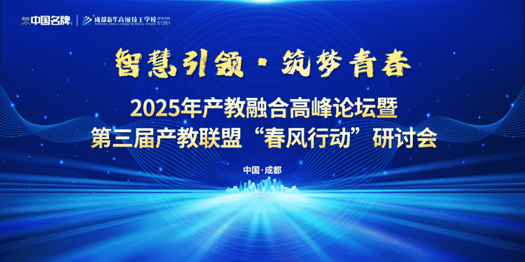 倒计时1天！第三届产教联盟“春风行动”研讨会