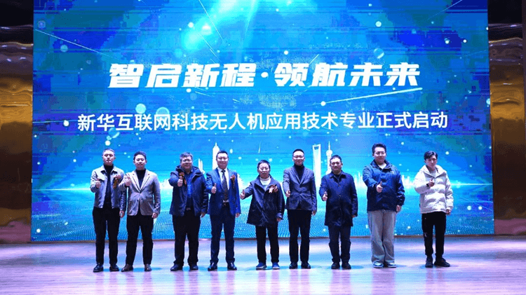成都新华无人机应用技术专业正式发布