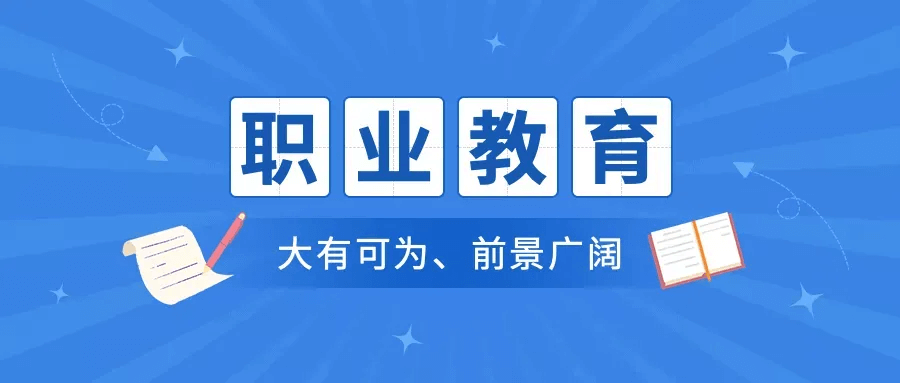 初中成绩不理想，纠结到底应不应该读中职？