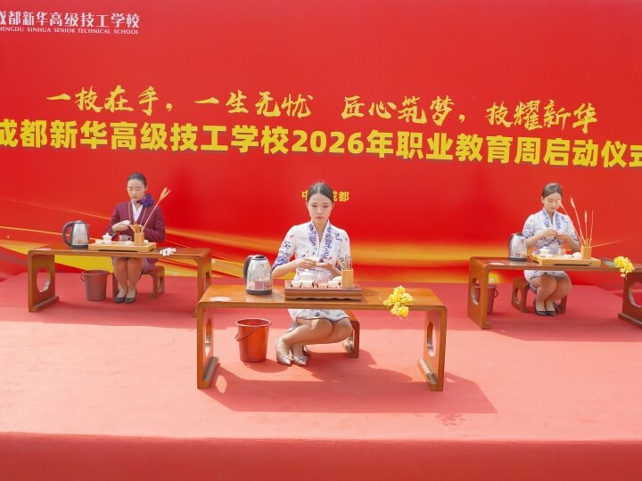 <b>2026年职业教育周启动仪式</b>