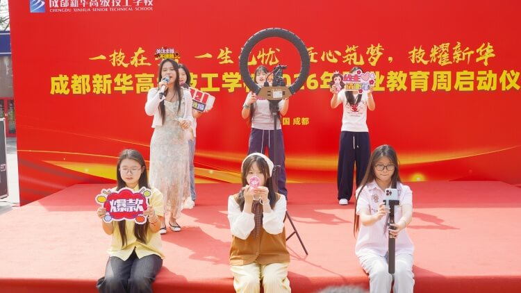 2026年职业教育周启动仪式