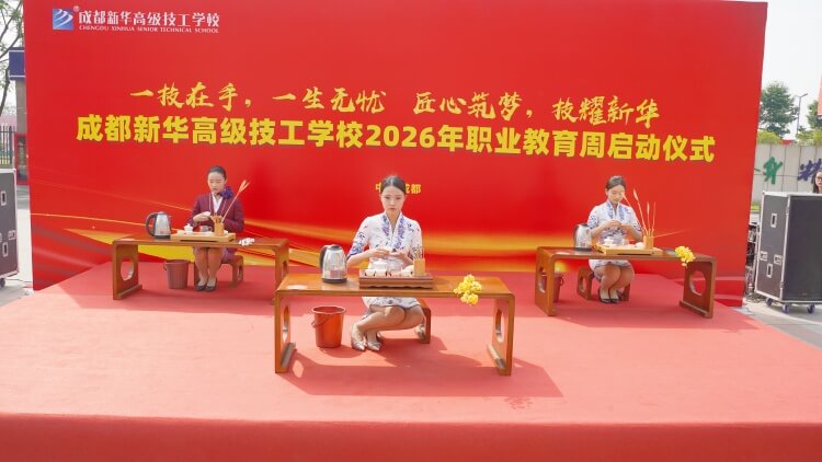 2026年职业教育周启动仪式